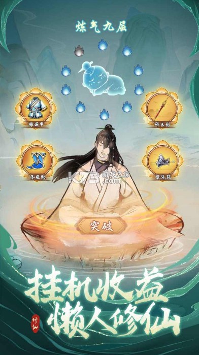 懒人修仙传 v1.0