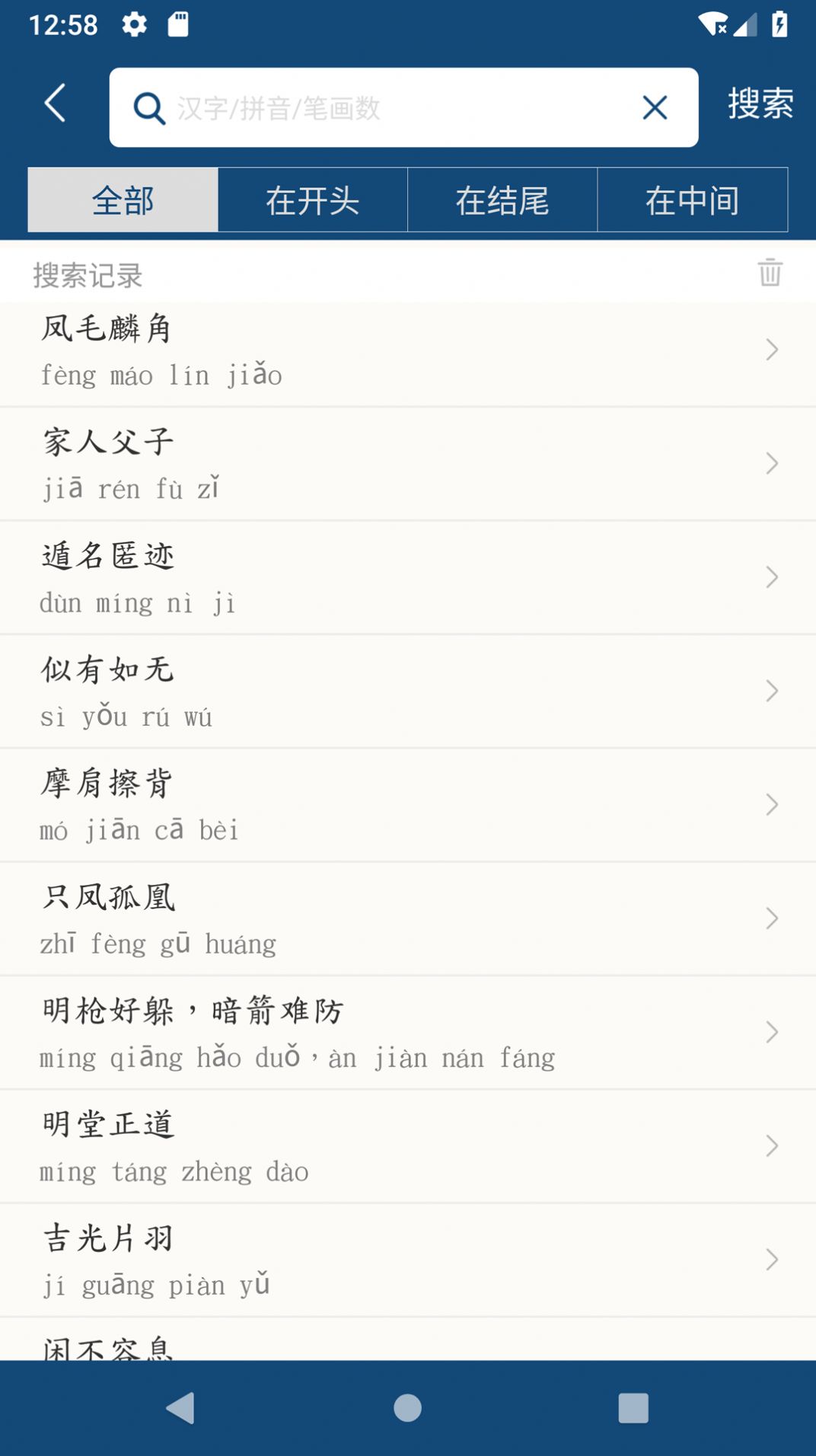 乐果成语词典学习 v1.0.1