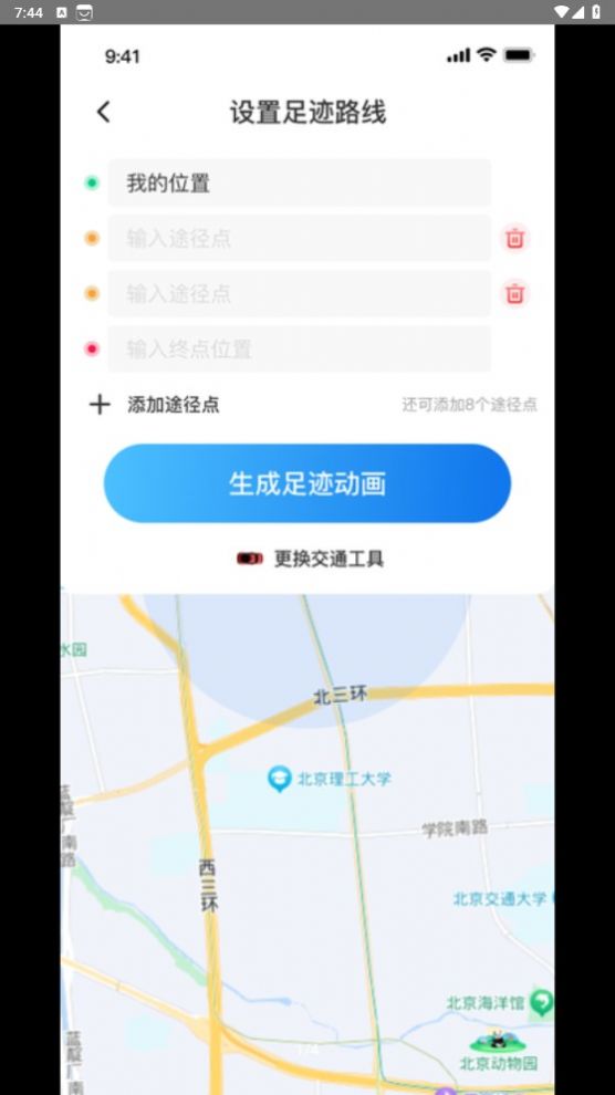 天眼足迹地图APP官方版 截图2