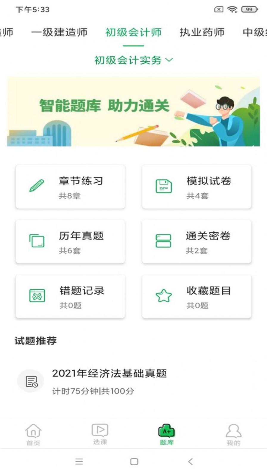 职云课堂截图2