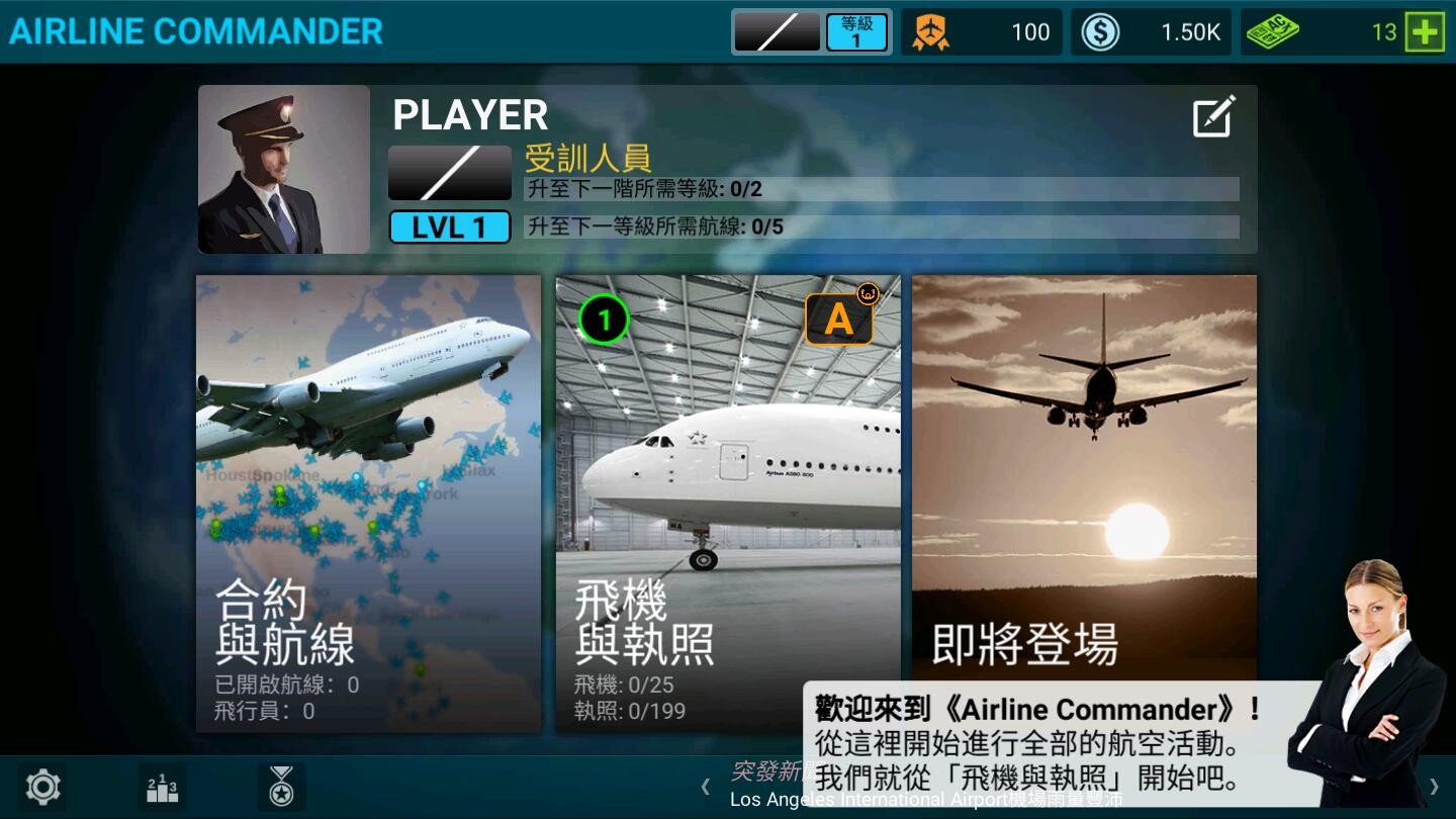 航空公司指挥官最新版 v2.0.13