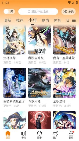 漫画园官方免费版 v1.0.2