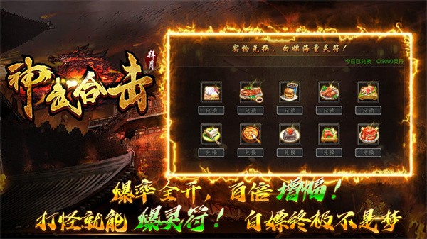拜月神武合击传奇 需要支持安卓系统5.2以上