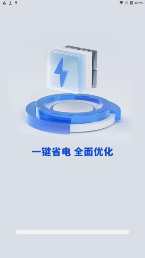 超能省电 v1.0.3