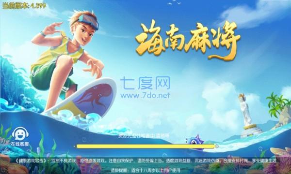 天天爱海南麻将安卓版 v2.1