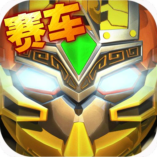果宝三国破解版神兽版