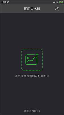 图图去水印免费版  v1.0