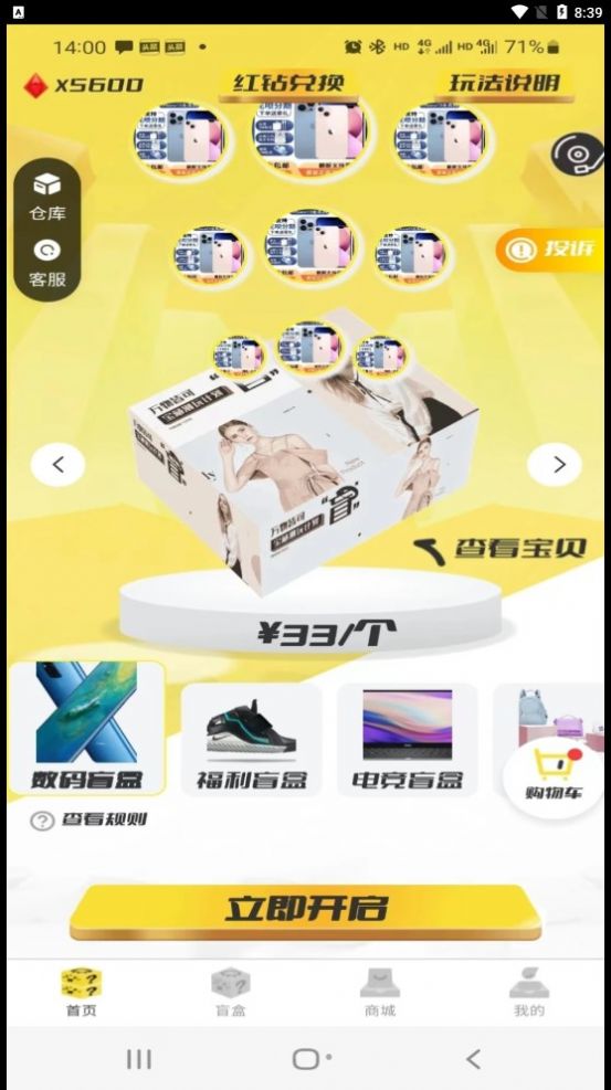 盲盒多宝截图0
