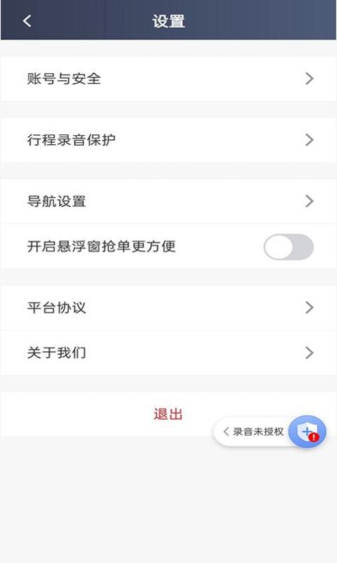 日初出行司机端 v3.1.5