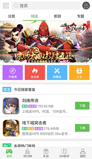 3377游戏盒子截图1