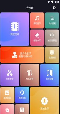 视图编辑去水印 v3.0