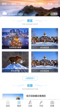 哈尔滨文化旅游资讯平台 v3.1.5