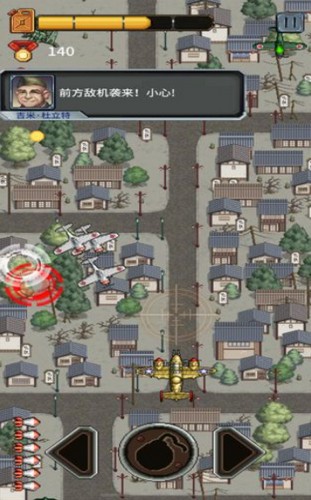 杜立特行动游戏 v1.0.0