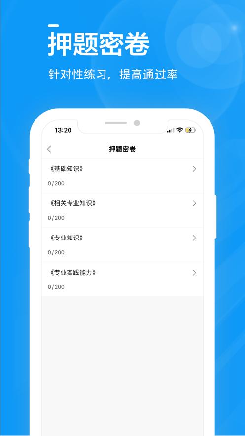 初级护师全题库  V 1.0.0