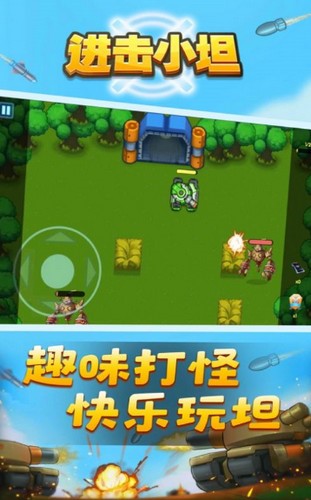 进击小坦 V 1.170