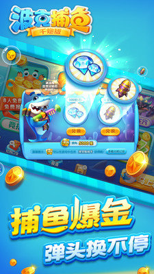 波克捕鱼达人千炮版 v2.4.3