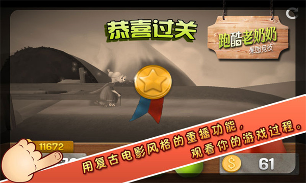 跑酷老奶奶中文版  v3.2.7
