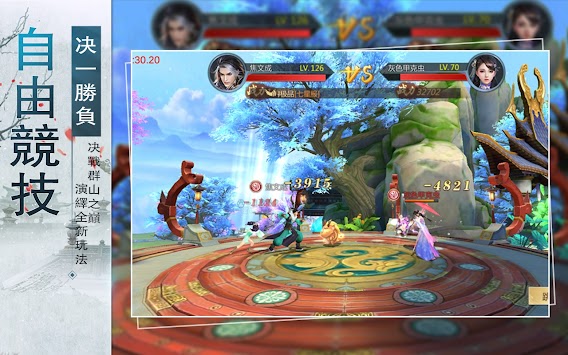 逍遥游灭世之战截图0