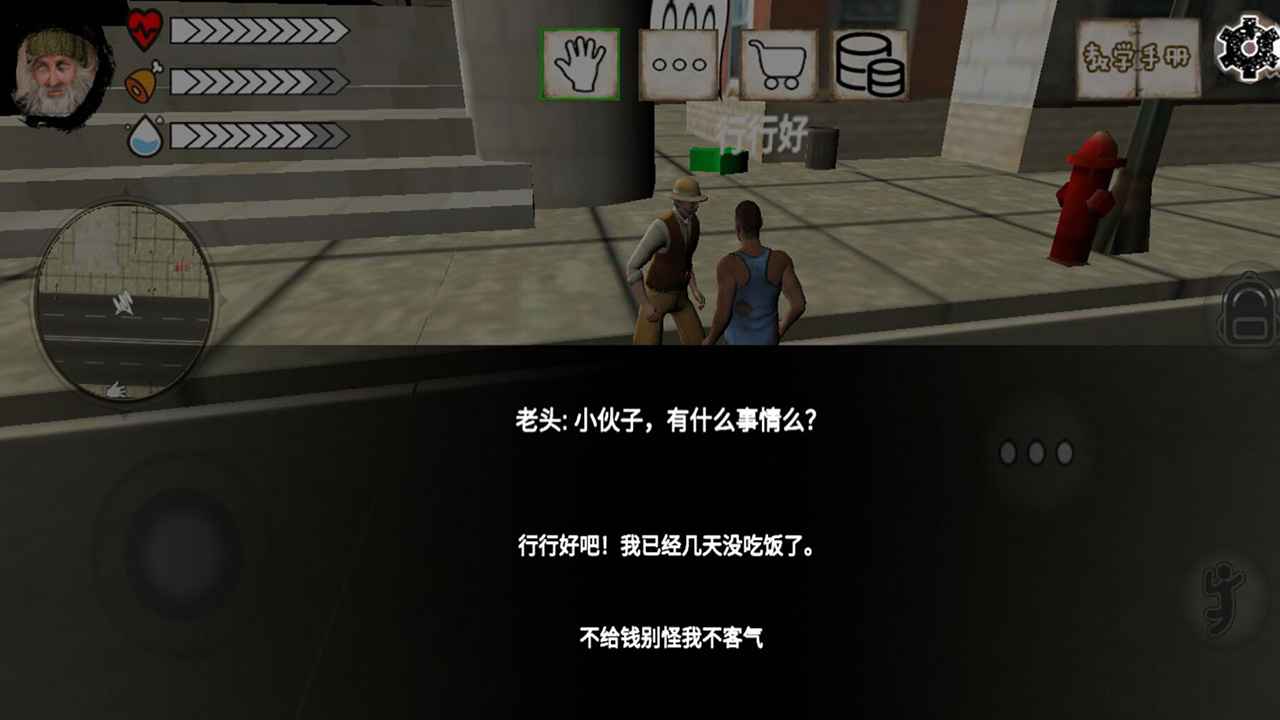 乞丐模拟器 v1.0