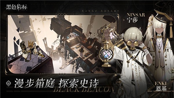 黑色信标 2024-01-04 10:29