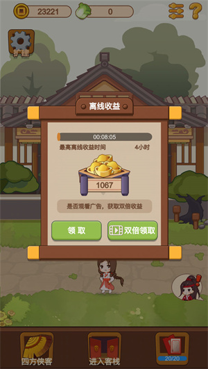 客官请留步无限金币版 v3.2.2