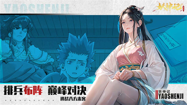 妖神记之巅峰对决官方版  v1.1