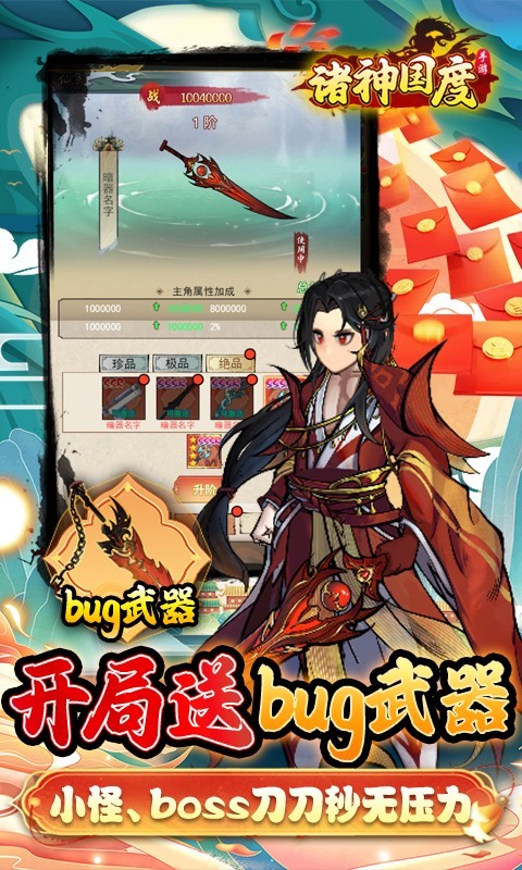 诸神国度官方正版