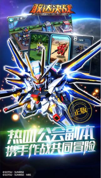 敢达决战 果盘版 v3.2.5