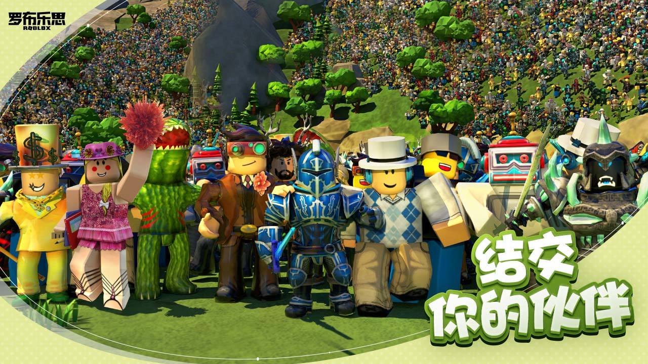 罗布乐思Roblox国际服最新版官方正版  v3.0.1