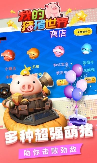 我的猪猪世界手游 v1.0