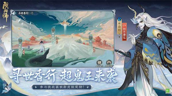 阴阳师四季生新服  v1.8.9