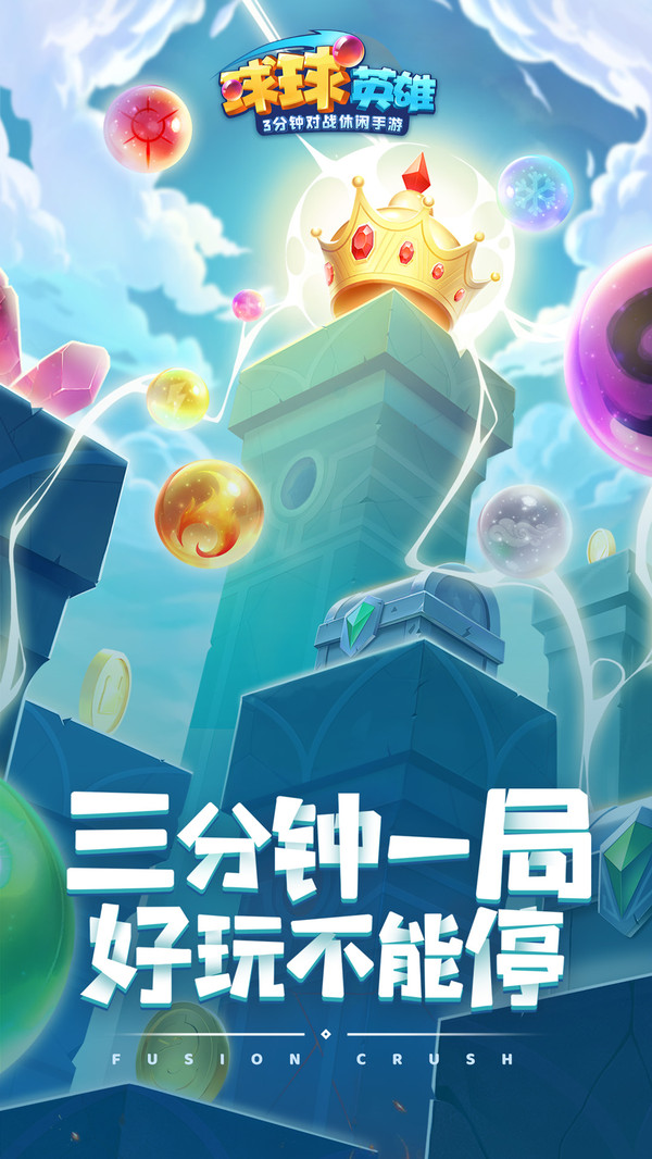 球球英雄跃游版本账号交易平台  v4.3.3