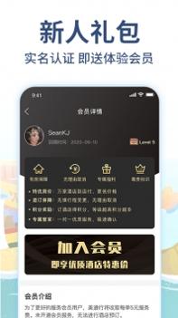 美通行 v3.0.5