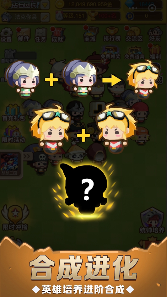 合成军团游戏官方版  v4.2.4