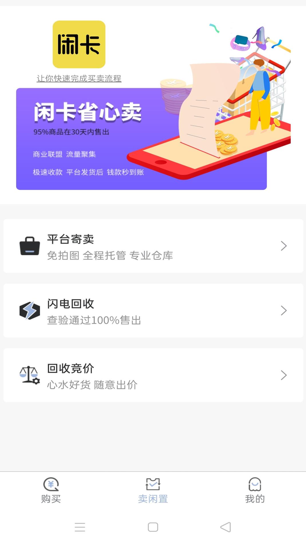 闲卡 v3.0.5