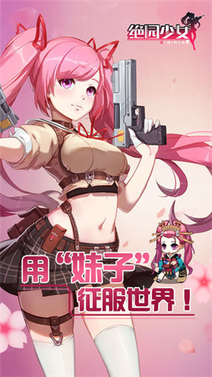 绝园少女游戏下载 v3.2.4