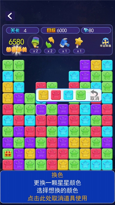 星星大消除红包版
