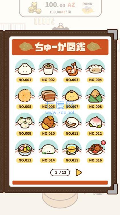 旋转饮茶中文版