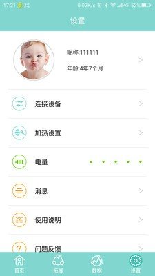 智能奶瓶 版本:v1.3.3