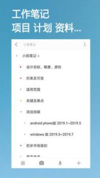 小筑笔记 v3.0.5