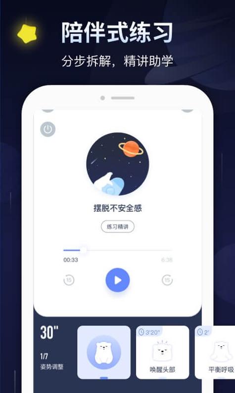 冥想星球 v3.4.8 
