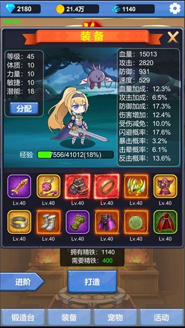 勇者冒险之旅  v1.2.8