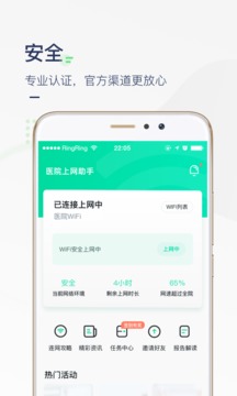 医院上网助手 v3.3.12