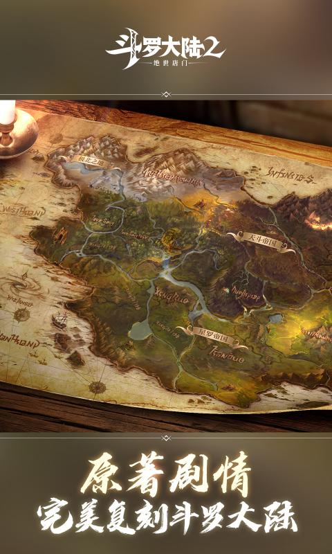 斗罗大陆2绝世唐门手游武魂觉醒破解版 v1.1.9