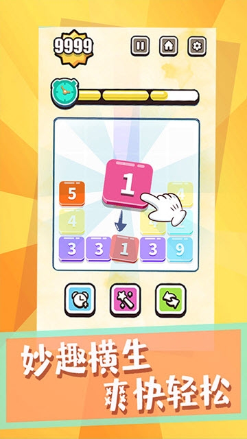 数字也疯狂 v1.0.0 安卓版