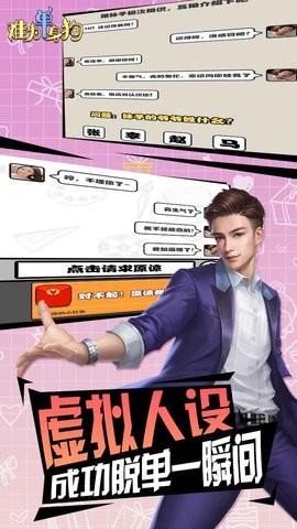 难为单身狗游戏  v1.0