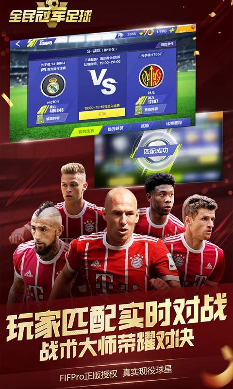 全民冠军足球手游  v1.0.1615