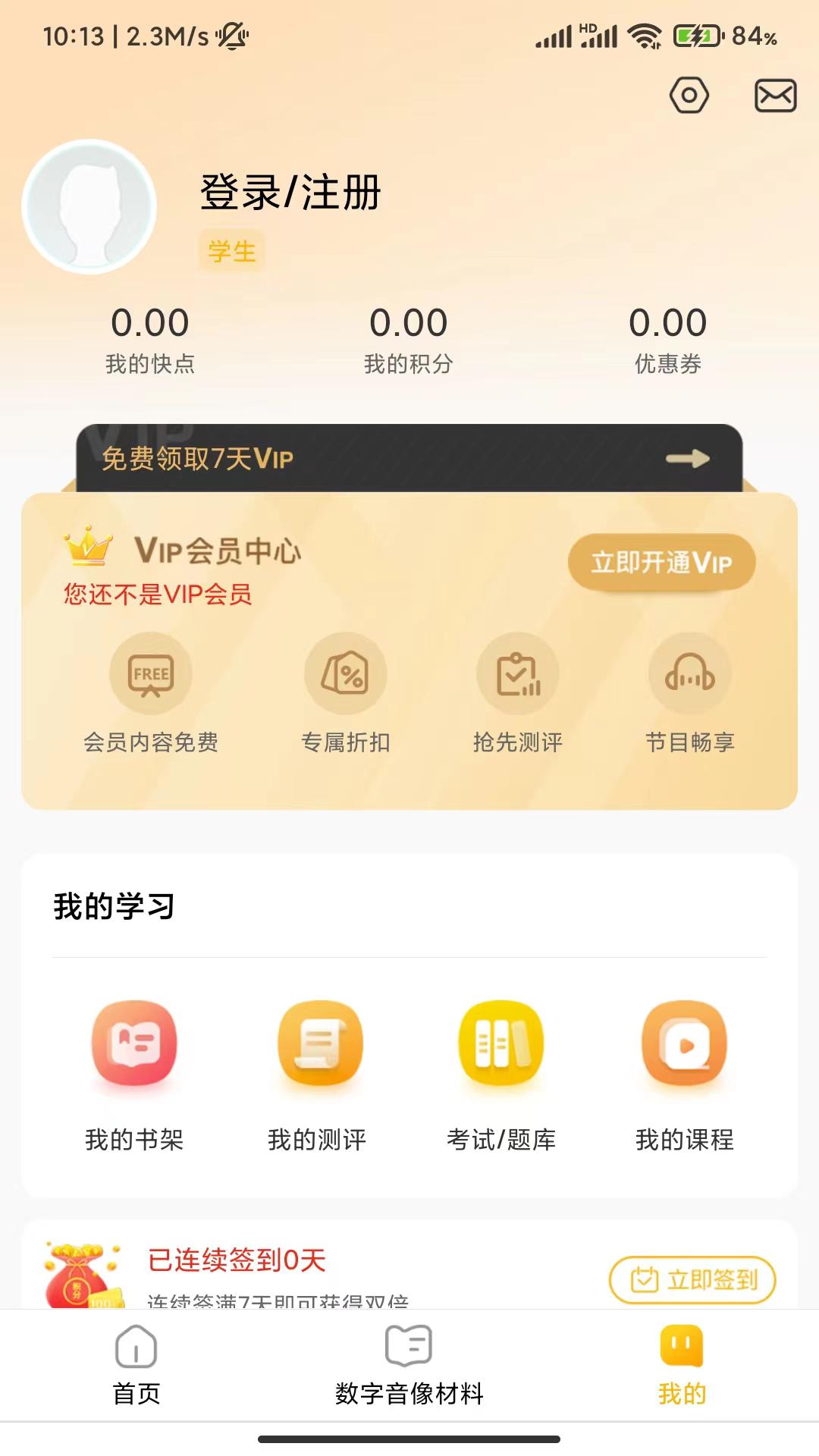 快点学教育 v1.0.6