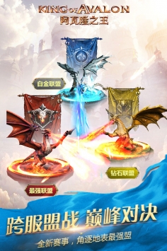 阿瓦隆之王ios版 v3.2.5