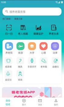 链老生活 v3.2.5